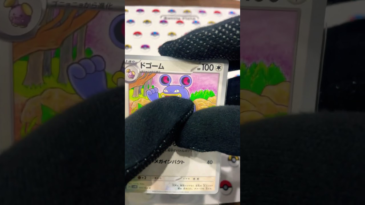 ドゴームの目が進化！コメント欄に感想お願いします。