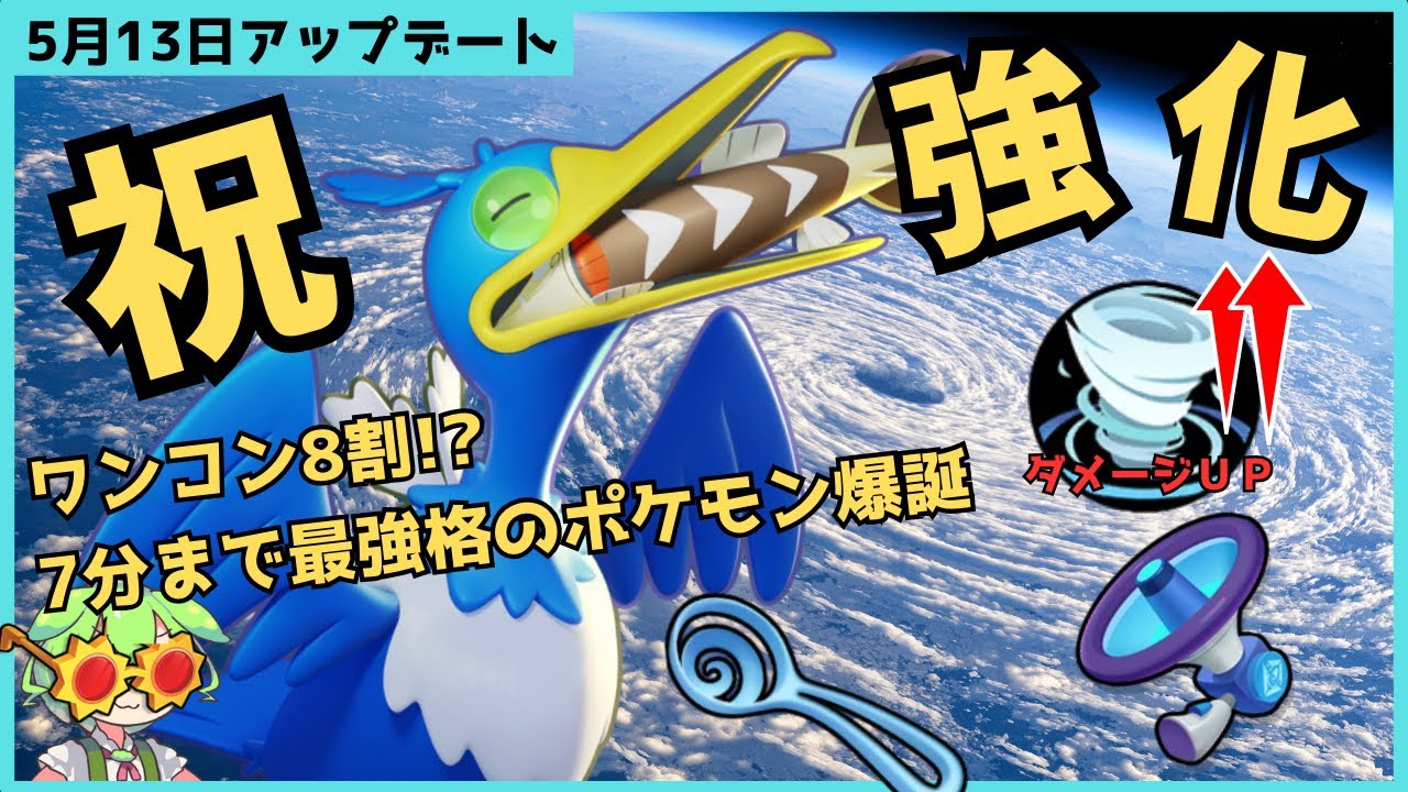 【祝強化】まさかのぼうふう強化！？ウッウ立ち回り徹底解説【ずんだもん実況】【ポケモンユナイト】