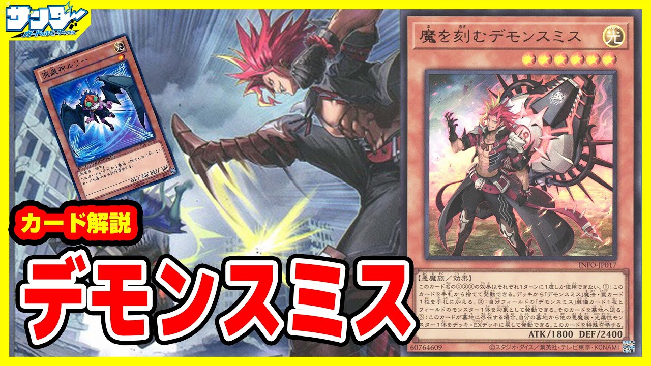 【#遊戯王】お手軽ランク6！！「デモンスミス」INFINITE FORBIDDEN(インフィニット・フォビドゥン)INFO【#解説】