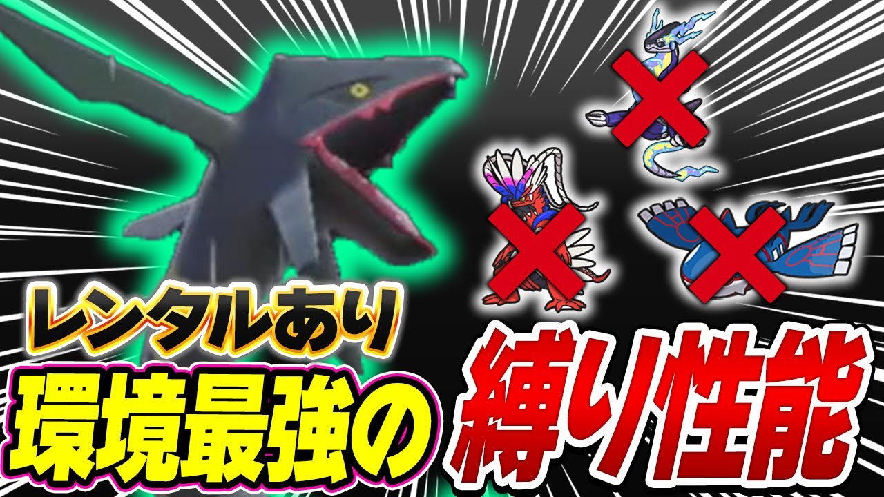 【伝説ワンパン】あのカイリューを越える性能！環境最強の先制技使いレックウザについてこれるか！？【ポケモンSV】【レンタル】【Rayquaza】