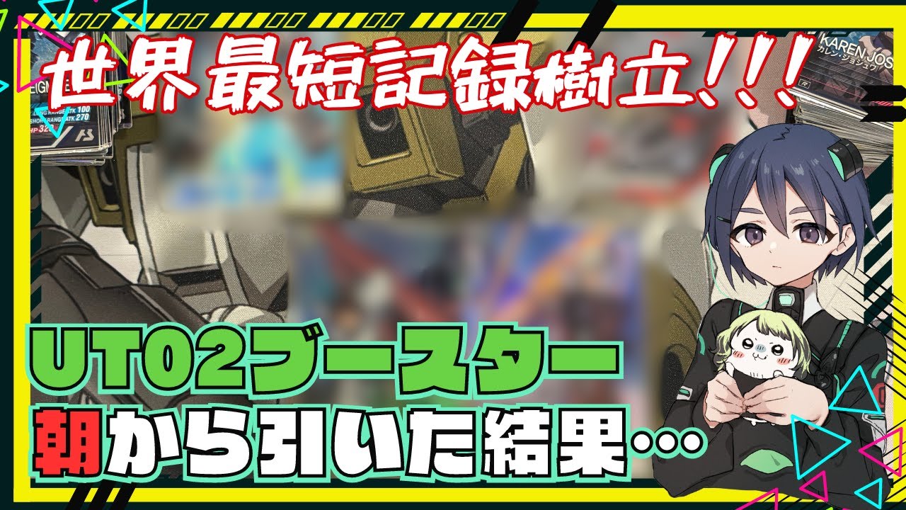 【神回確定!!!】朝からブースター引いたら世界記録でました!!!【ガンダムアーセナルベース】