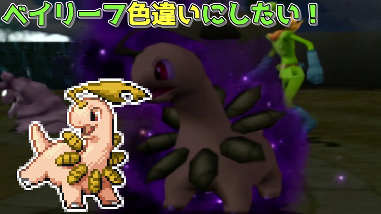 【ポケモンコロシアム】ダークベイリーフの乱数やる【喋りません】