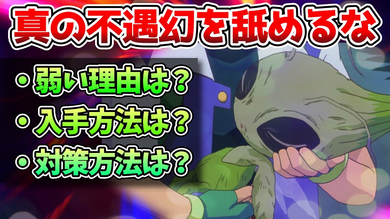 幻解禁の「セレビィ」クソザコタマネギの不遇理由を全て解説【ポケモン剣盾】