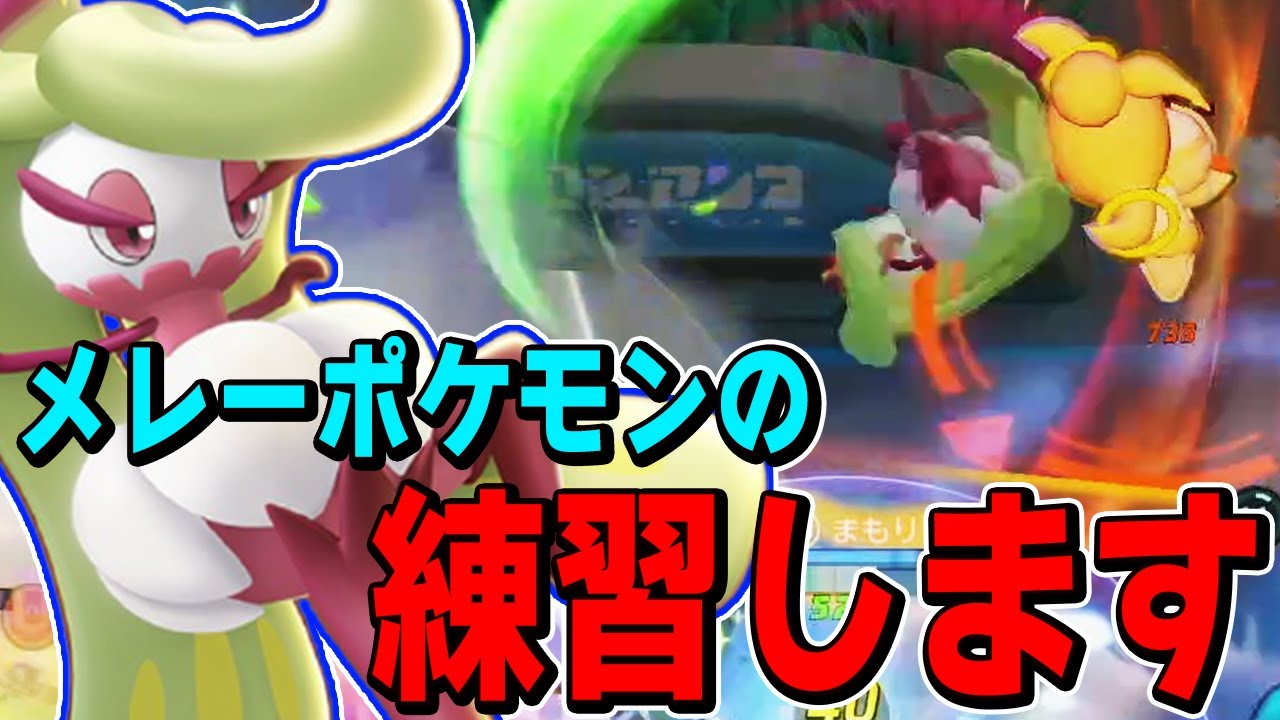 ポケモンユナイト |普段レンジばかりのザクレイが遂にメレーのアマージョを練習し出す【切り抜き】