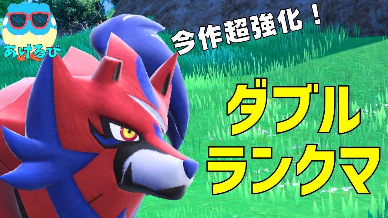 【レギュGダブル】海外で大流行！今話題のザマゼンタを使ってランクバトル！【ポケモンSV】