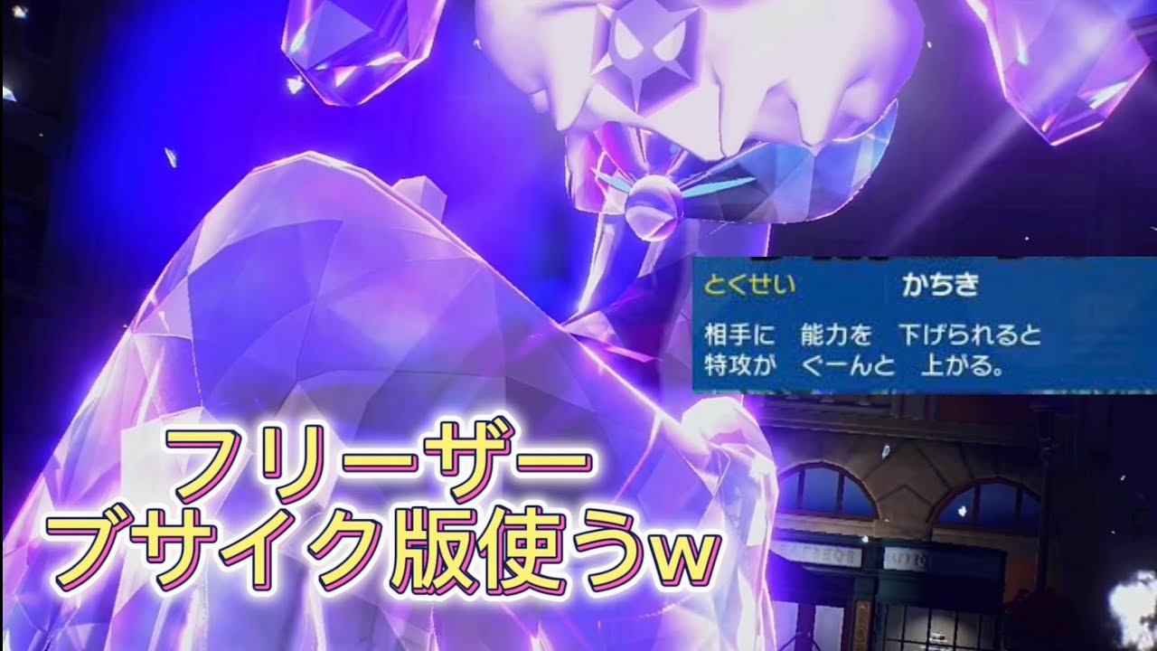 [ポケモンSV]ガラルフリーザーは大戦で使えるのか！？