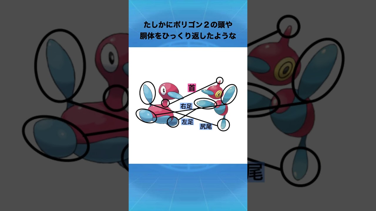 ポリゴンZについて #ポケモン #雑学 #ポリゴン