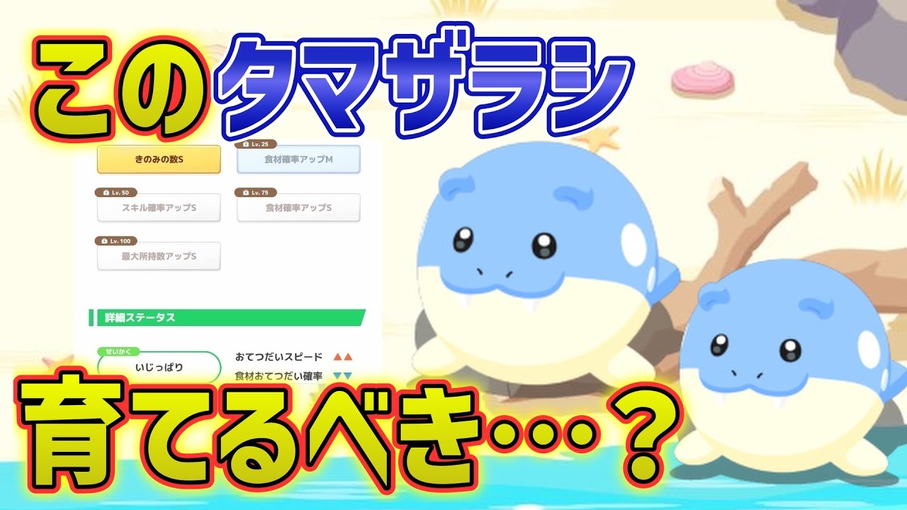 【ポケスリ】微課金勢のタマザラシ厳選についてガチ勢が徹底的に解説します【配信切り抜き】【タロイモ式育成相談】