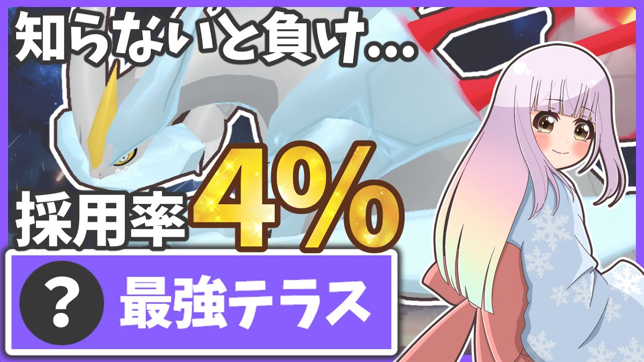【こんなの知らない！】ホワイトキュレムの"あのテラスタル"が無警戒すぎて勝ち馬かもしれない！【ポケモンSV】【ゆっくり実況】