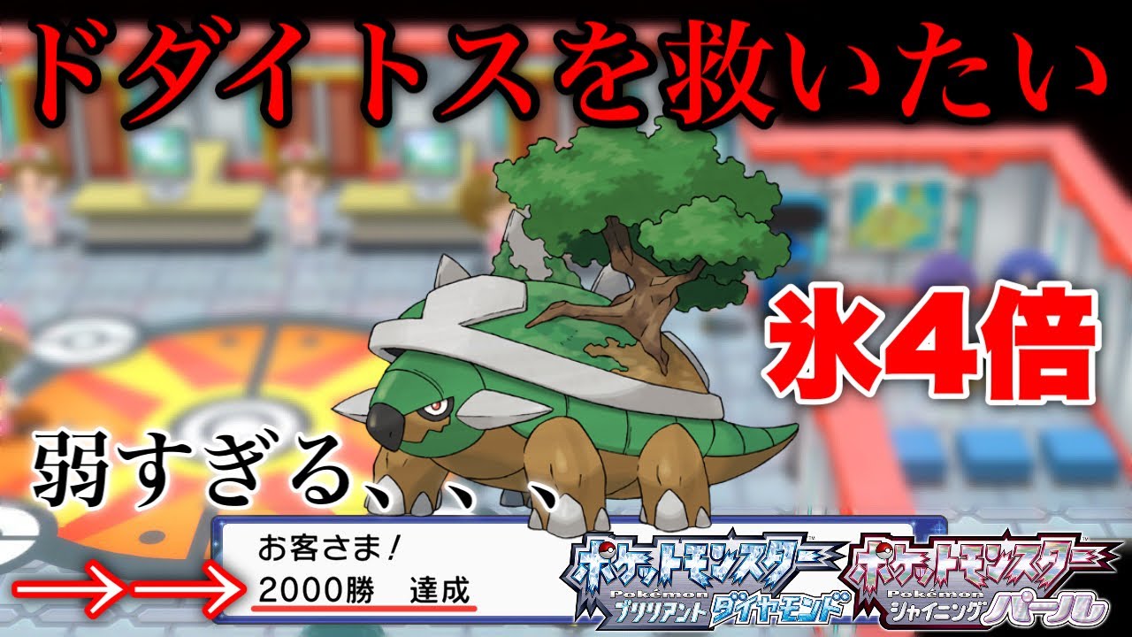 【BDSPバトルタワー】ゴウカザルを救えたなら〜森の囁きを添えて〜