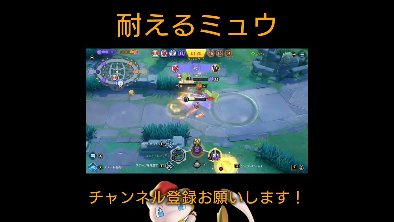 【ポケモンユナイト】耐えるミュウ#shorts