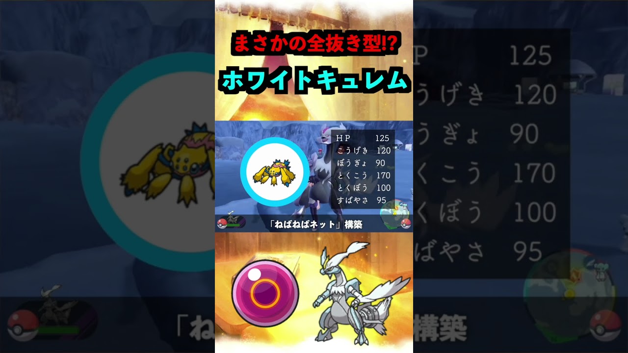 ホワイトキュレムの育成論【ポケモンSV】 #ポケモン #ポケモンsv#スカーレットバイオレット #pokemon
