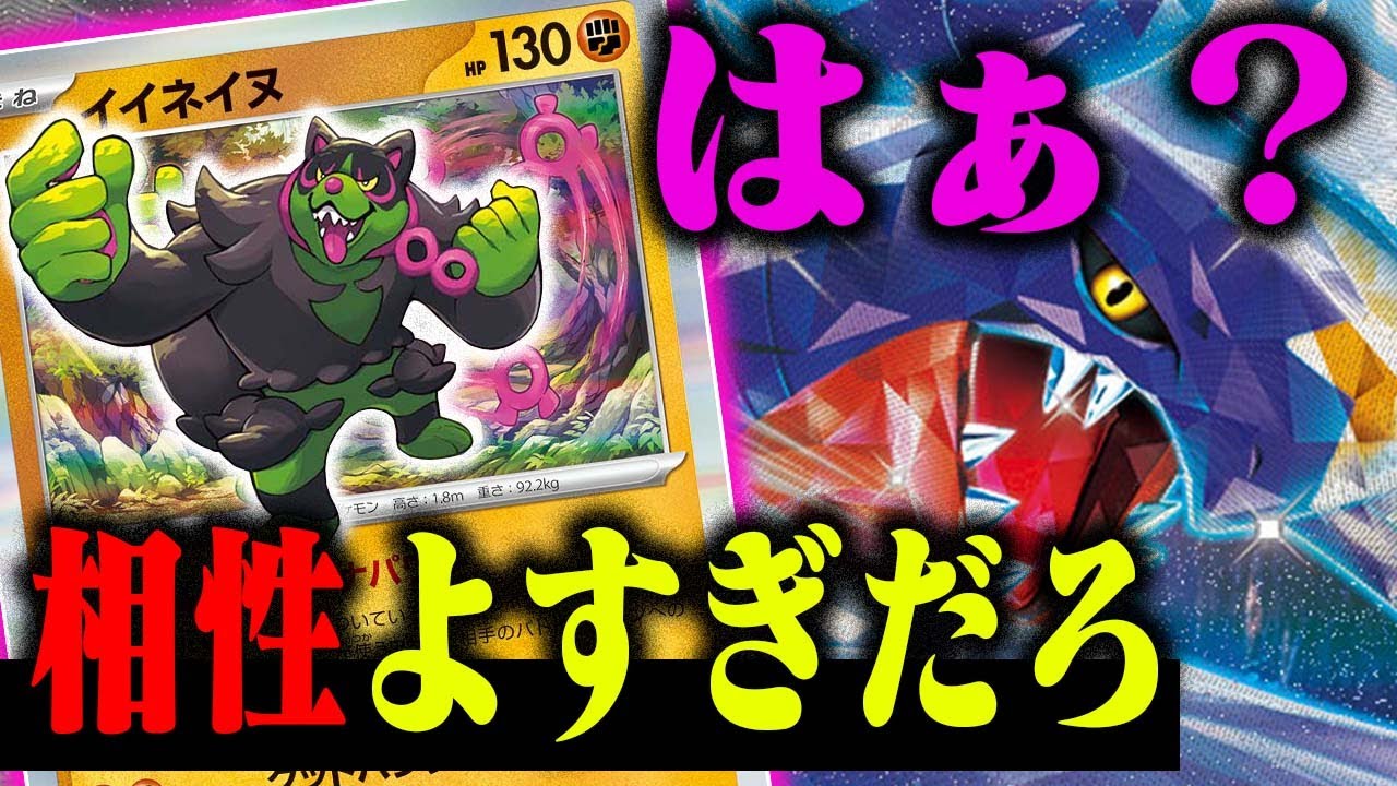 【ポケカ】ガブリアスの『イイネ』な相方みっけたああああああああ【イイネイヌ】【アドレナパワー】