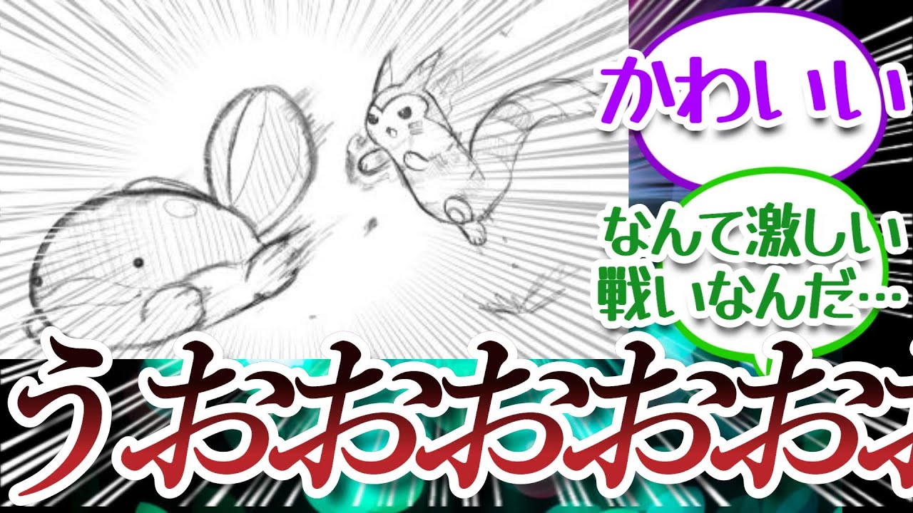 ドオーvsオオタチについての【反応集】