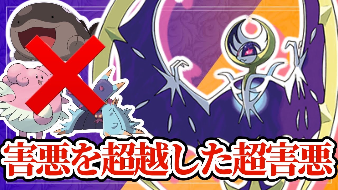 【ポケモンSV】害悪を超越した超絶害悪のルナアーラがヤバすぎる！カイオーガやミライドンも余裕で受けられますww