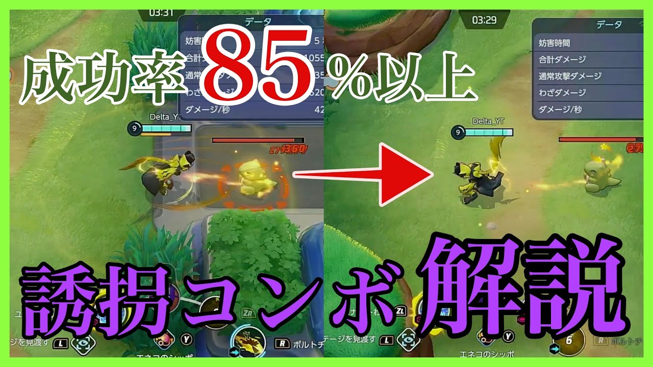 【⭐️使用者必見⭐️】これさえ見れば誰でもできる！ゼラオラの誘拐コンボ大解説！！【ポケモンユナイト】