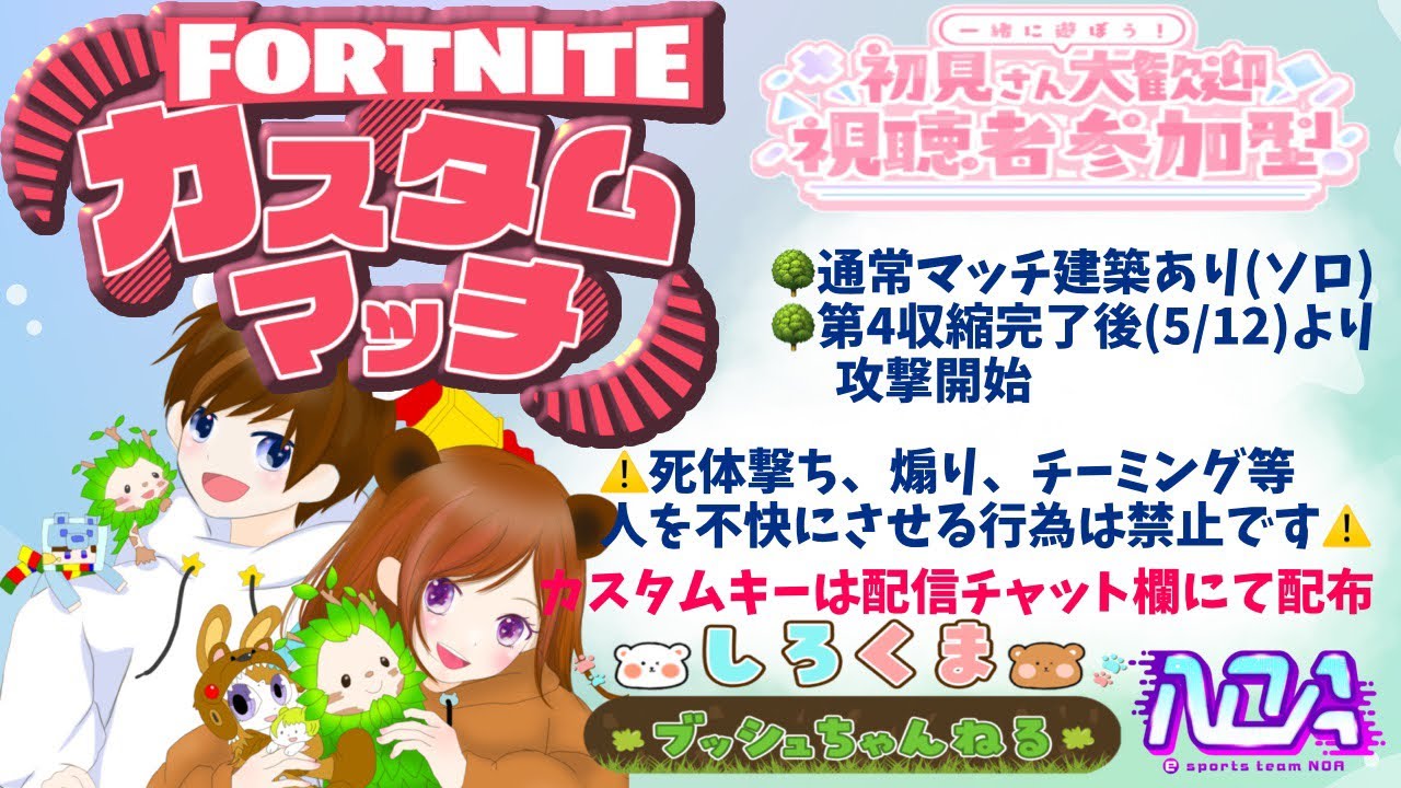 カスタムマッチやってます❣️ルールは固定チャットをチェック🎶