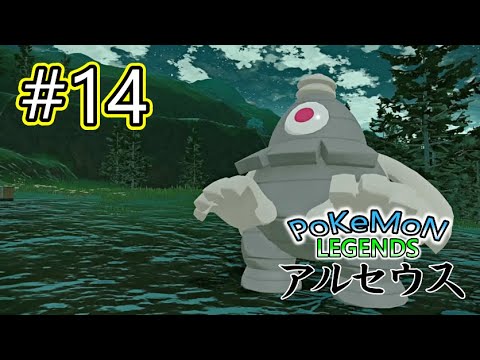 【ポケモンアルセウス#14】隠し味にサマヨール