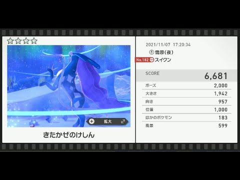 Newポケモンスナップ　★4スイクン【6681】