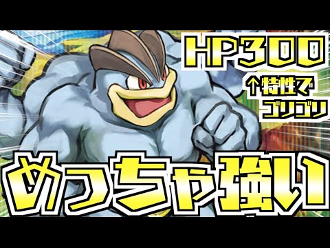 【ポケカ】HP３００を３匹はズルい！！デカすぎるカイリキーを突破できるのか？？【火事場のカイリキー】