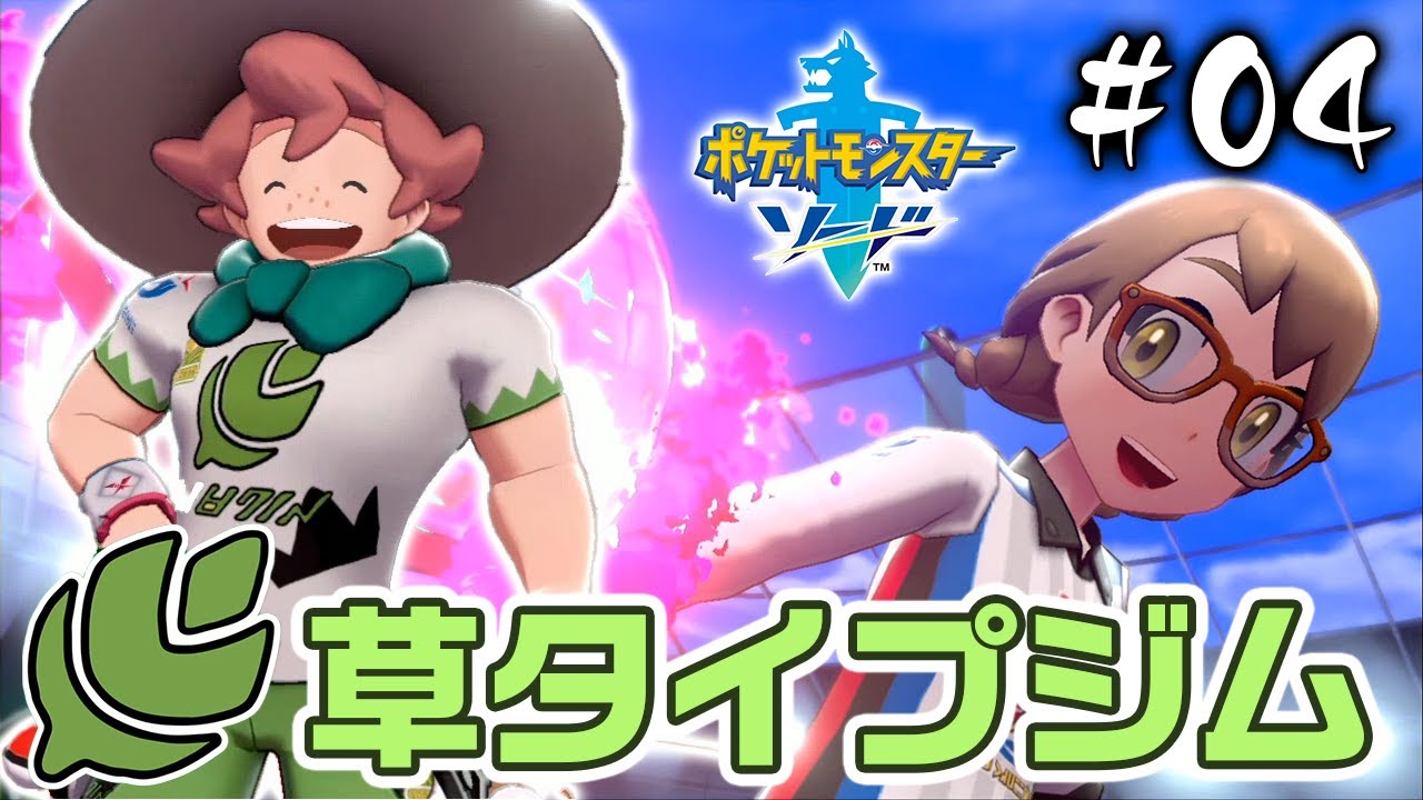 【ポケモン剣盾】遂に御三家メッソンが進化！ターフタウンのジムリーダー「ヤロー」戦、ミッションは羊追い#04【ポケットモンスターソードシールド】