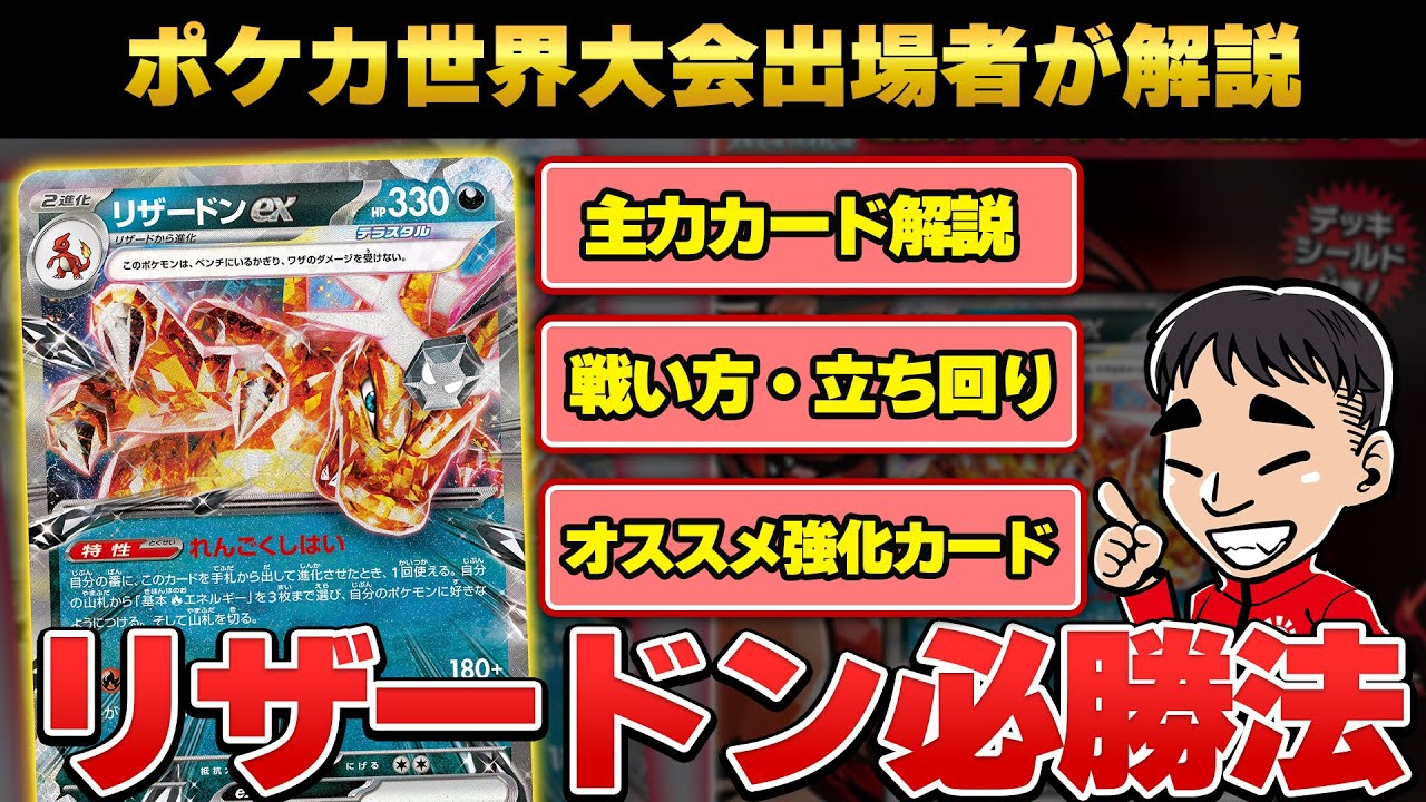 ポケカ新商品!!バトルマスターデッキ「リザードンex」を超わかりやすく解説!!