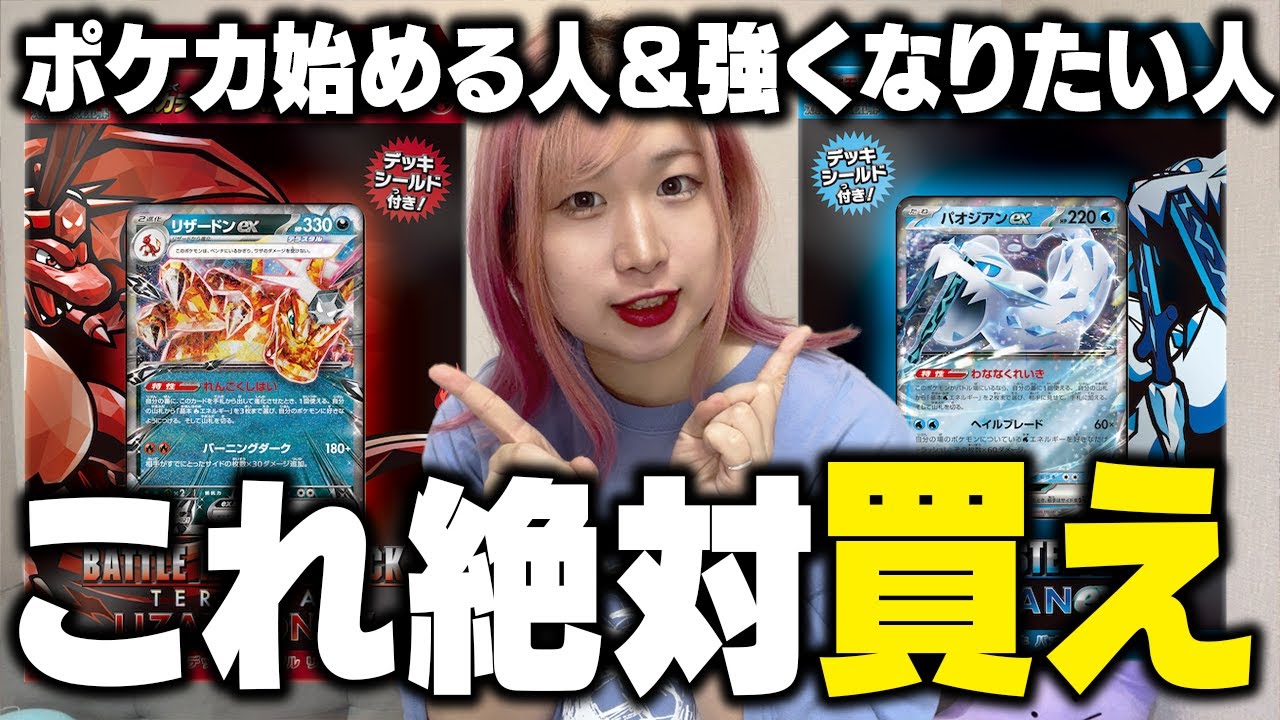 本日発売『バトルマスターデッキ』元ポケカ四天王が対戦&改造したら強すぎて全人類購入必須なんだが！！【リザードンex/パオジアンex】