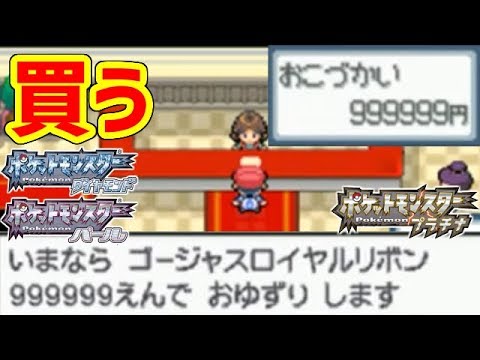 【ポケモンDPPt】100万円のリボンを買う！色違いのミュウにつける！！