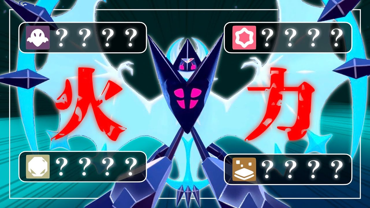 月食ネクロズマの超火力を上からぶちまくと、とんでもないことに…【ポケモンSV】