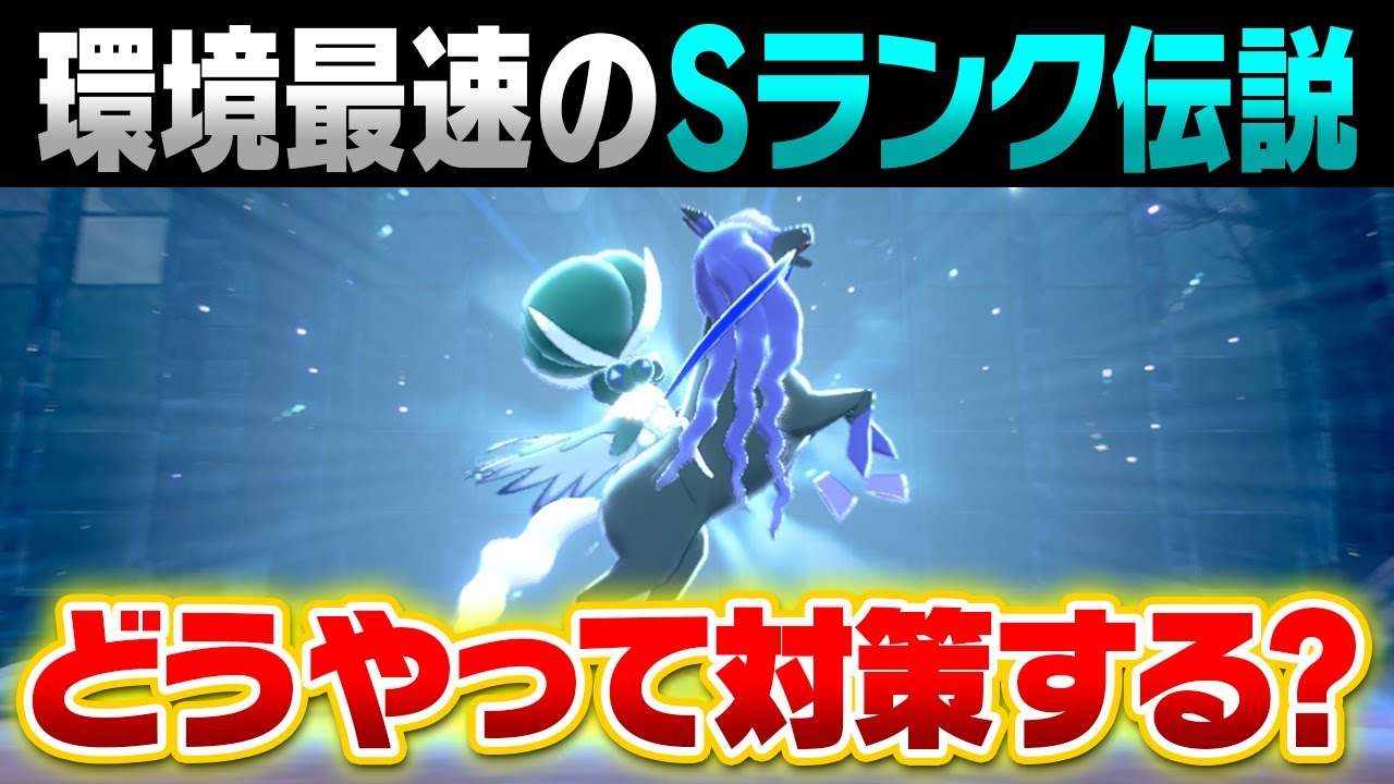 【最速伝説】黒バドレックスの対策ってどうすればいいの……？