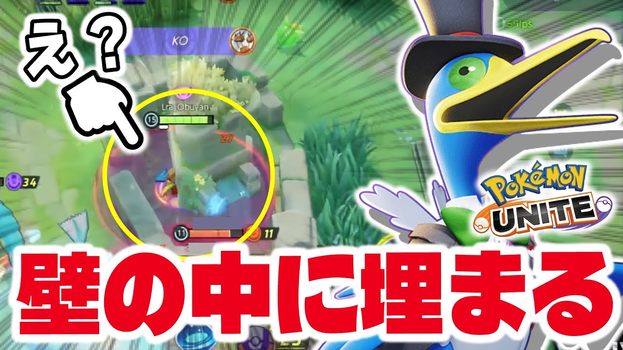 みんな真剣に勝ちを目指すなか壁の中にめり込んでしまうObuyan【ポケモンユナイト】