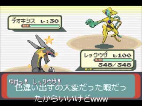 色違いのデオキシス捕獲