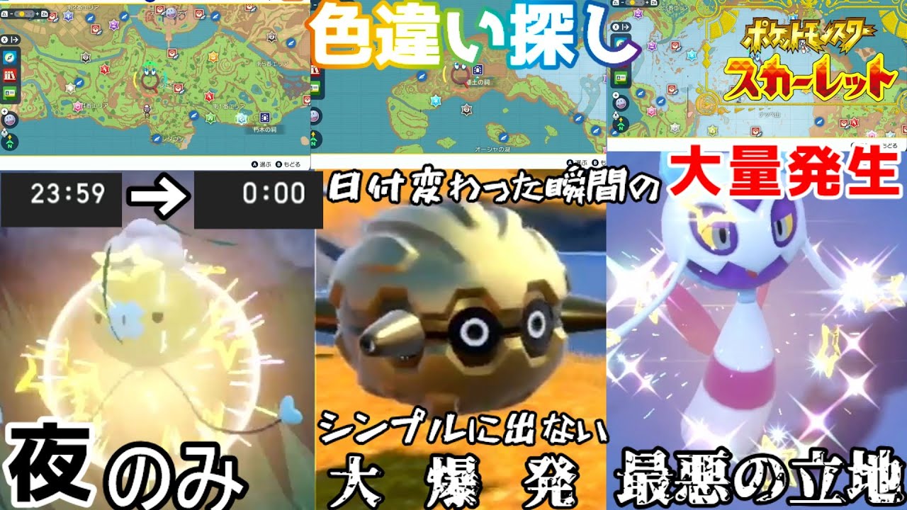 ケロマツ厳選で疲れた・・・そうだ！日付変わった瞬間に出た持ってない色違い探しにいこう！【ポケットモンスターSV#40】
