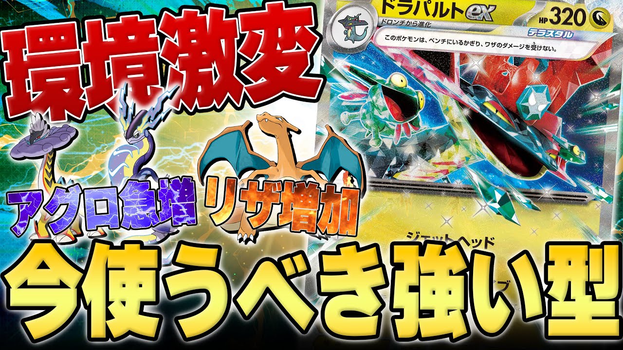 【今期おすすめ】対応力◎で流行デッキに強い！！ロスト軸で安定マシマシのドラパがGOOD!!!【ポケカ対戦】