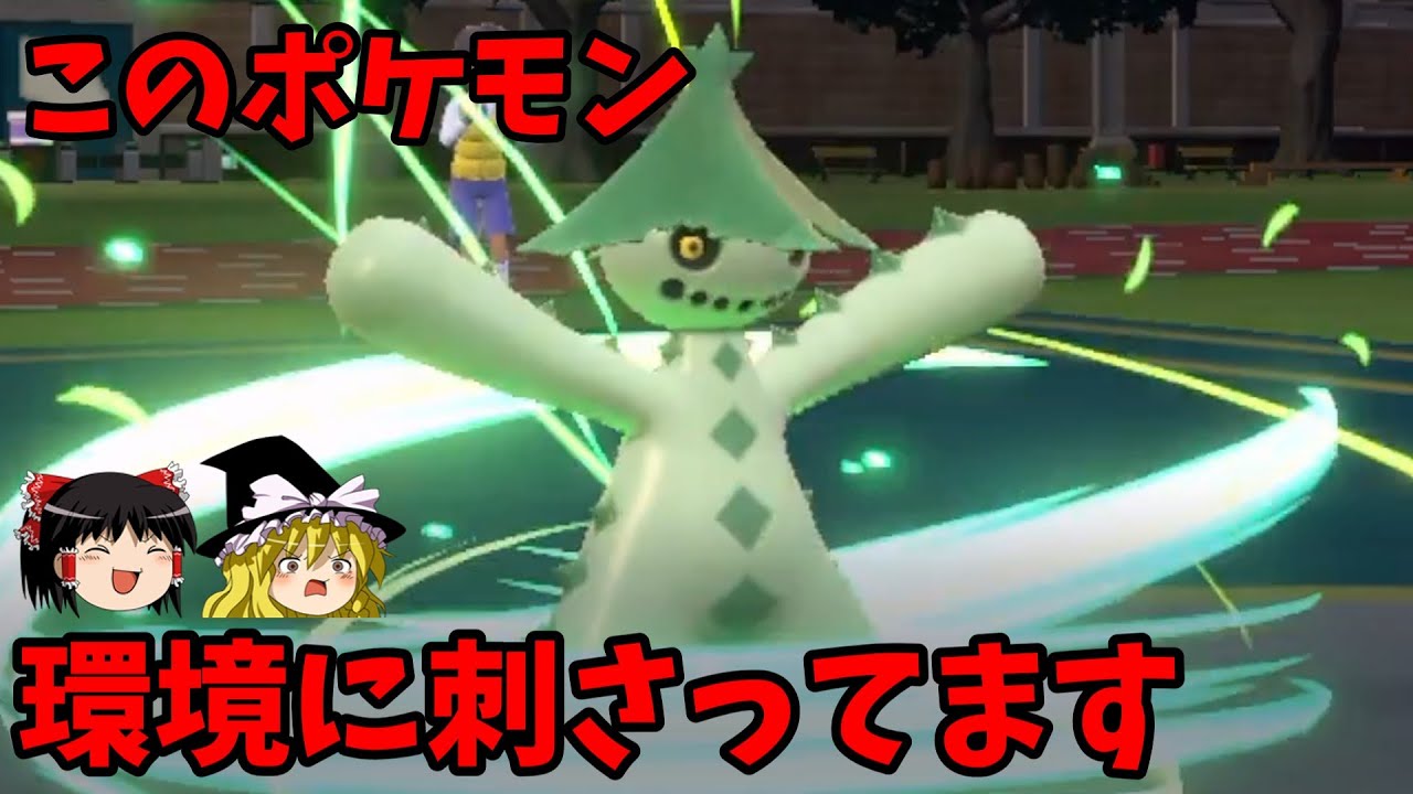 黒バド？ママンロンゲ？カモだね　ガチ両刀ノクタスが思った以上に強かった件について【ポケモンSV】【ゆっくり実況】