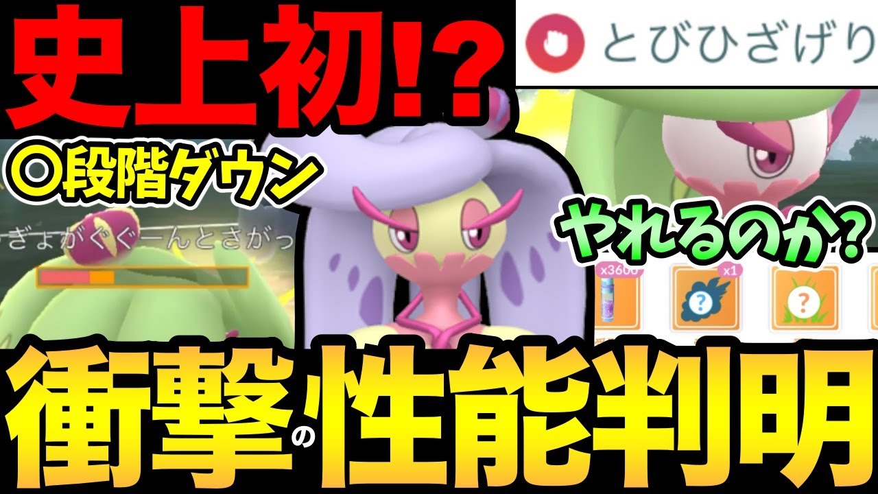 はひ？なんだその性能！史上初のとんでもない技が爆誕！これ面白すぎる！とびひざげり覚えてアマージョで相手が崩壊！【 ポケモンGO 】【 GOバトルリーグ 】【 GBL 】【 スーパーリーグ 】