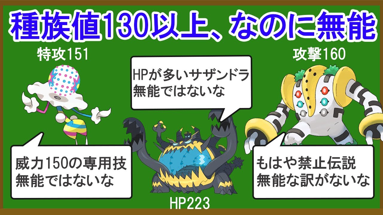 種族値130以上の能力があるのに無能なポケモン15選