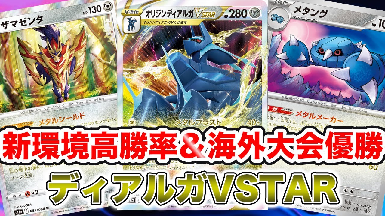 【ポケカ対戦】実は勝率が高い！ドラパルトにも強いディアルガVSTARデッキ[変幻の仮面]