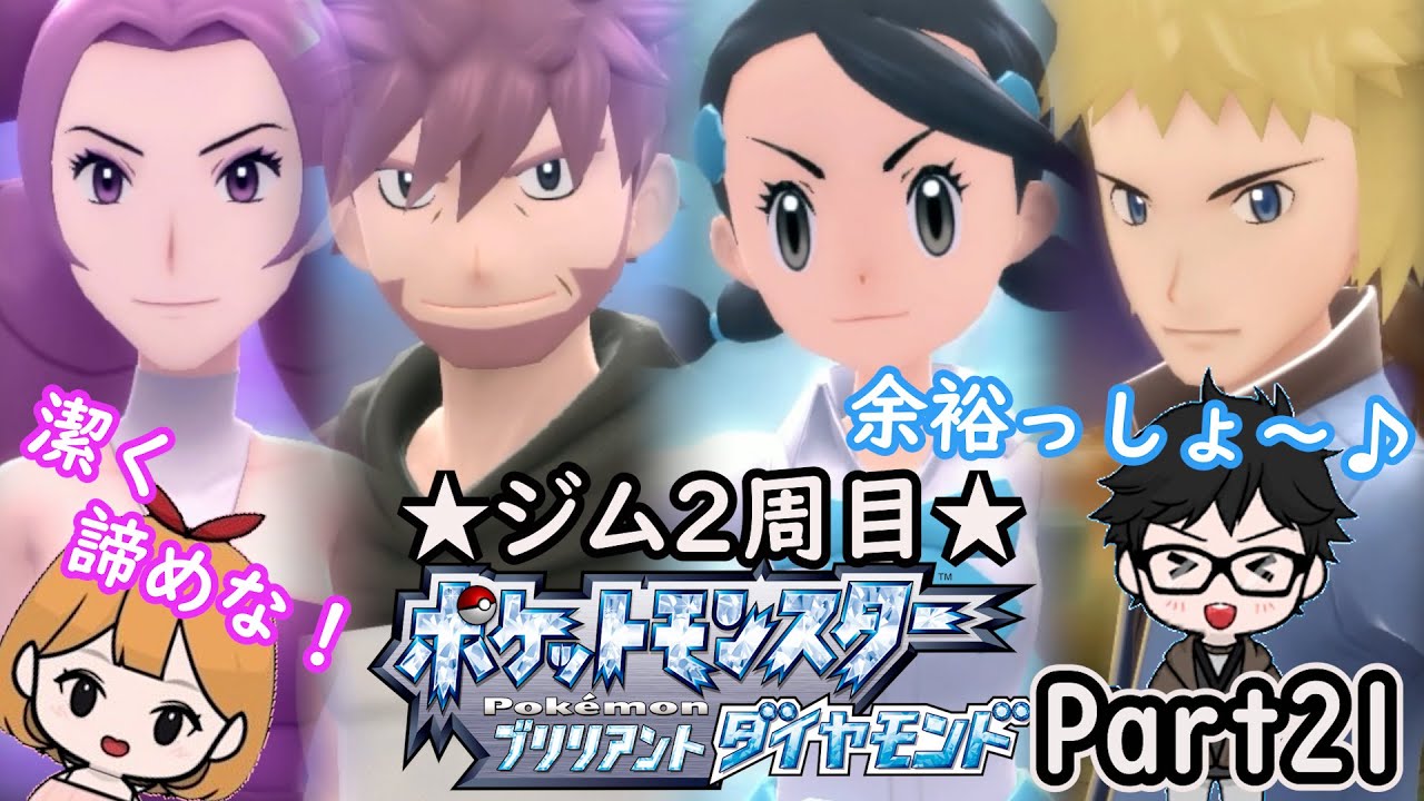 対戦お願いします！！ルージュラ、、その戦法ズルくね！？★攻略編★－part21－【ダイパリメイク】