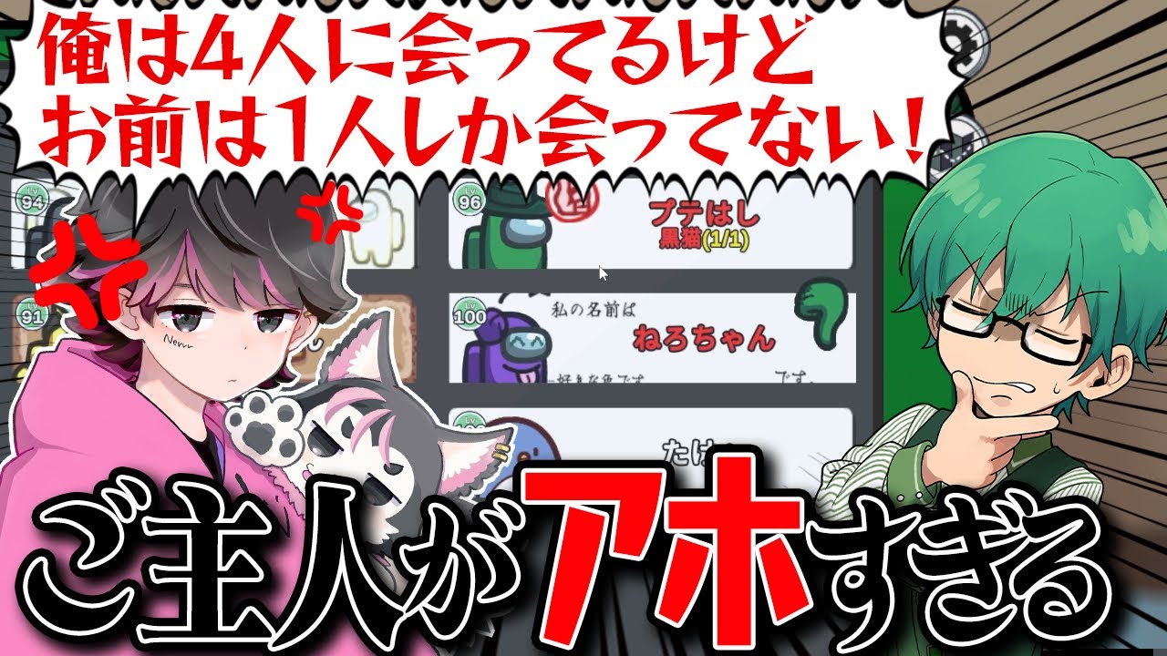 ねろ「俺は4人に会ってるんだぞ！！」←暴論すぎて草ｗｗｗｗ【Among Us】