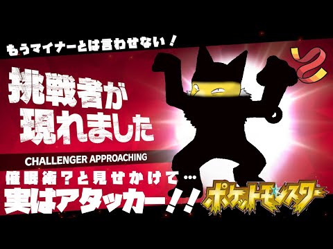 催眠術を捨てたスリーパーを使ったら対戦相手に切断されちゃった。【ポケモンSV実況】