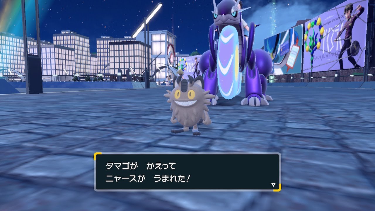 【ポケモンSV】夢いじっぱりガラルニャース増やし配布するやつ