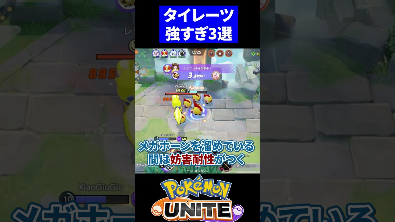 【参戦!!】タイレーツ強すぎ３選！【ポケモンユナイト 】 #ポケモンユナイト  #ユナイト　#タイレーツ