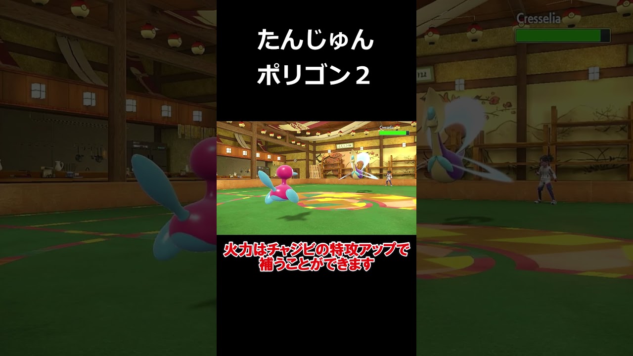 火力・耐久力・回復力をすべて兼ね備えたたんじゅんポリゴン２【ポケモンSV】【ゆっくり実況】　#shorts