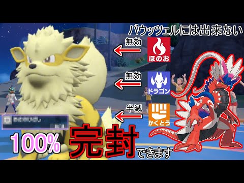 【コライドンにお困りのあなたへ】バウッツェルはもう古い！！最強の伝説ポケモン「コライドン」を完全に受けきれる最強のでんせつポケモン「ウインディ」がガチで強い件【ポケモンSV実況】