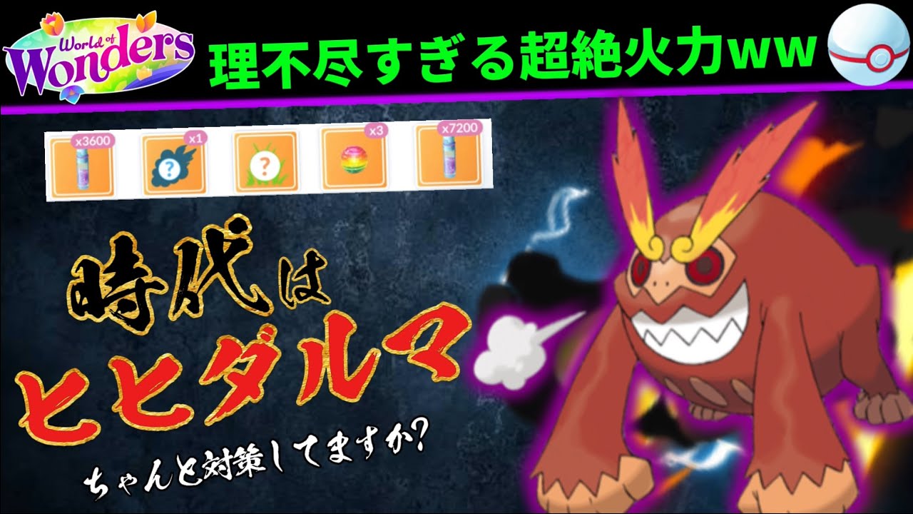 【ポケモンGO】またまたSヒヒダルマ。ヤバいです。【GOバトルリーグ】