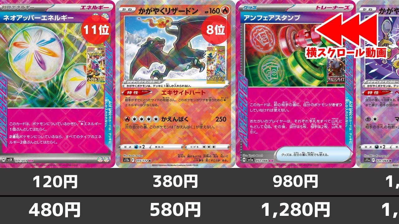 【ポケカ】エーススペック(ACE)＆かがやくポケモン(K) 高額ランキング ドラパルトexによる高騰 2024年5月最新価格相場(変幻の仮面発売後) 【ポケモンカード】Pokemon Cards