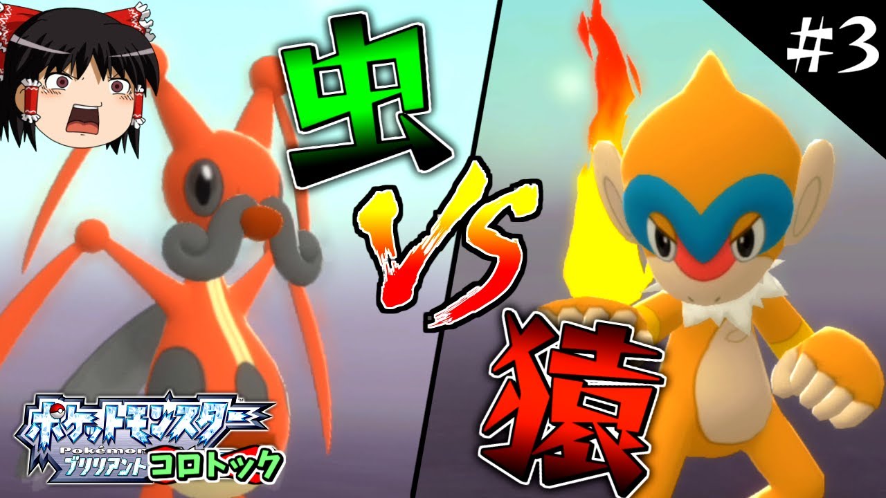 【ポケモンBDSP】コロトックだけでBDSPをクリアします！#3【ゆっくり実況】