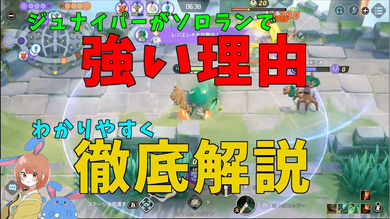 はっぱジュナイパーはソロラン適正がめちゃ高い！その理由を徹底解説！の巻【ポケモンユナイト】【詳細解説628】
