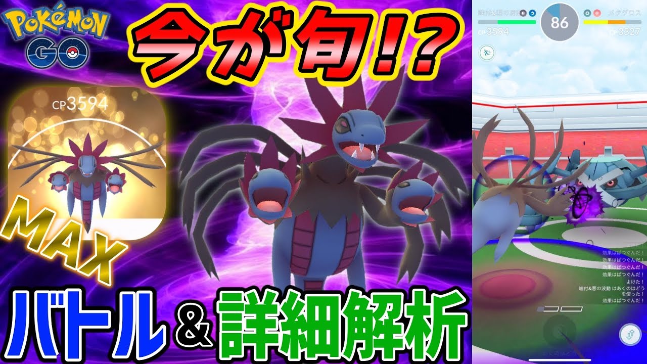『今が一番使える!?サザンドラのMAX強化バトル&詳細解析★』ポケモンGO